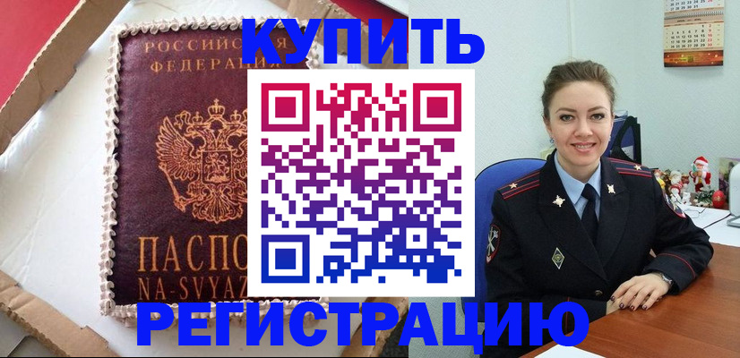 прописка в Чебоксарах