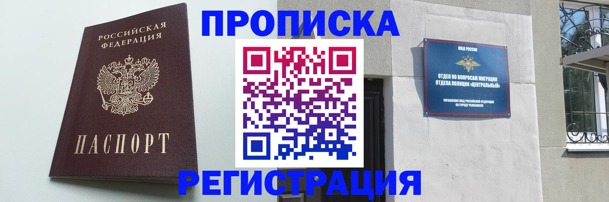 временная регистрация 2025 в Чебоксарах