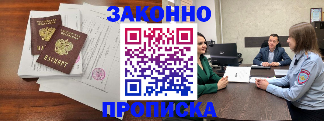 прописка регистрация в Чебоксарах
